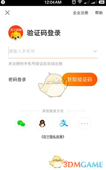 《苏宁易购》退出登录方法