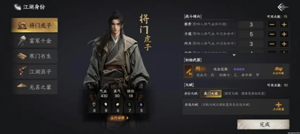 下一站江湖2结局大全