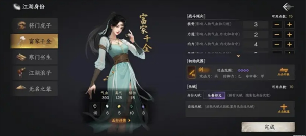 下一站江湖2结局大全