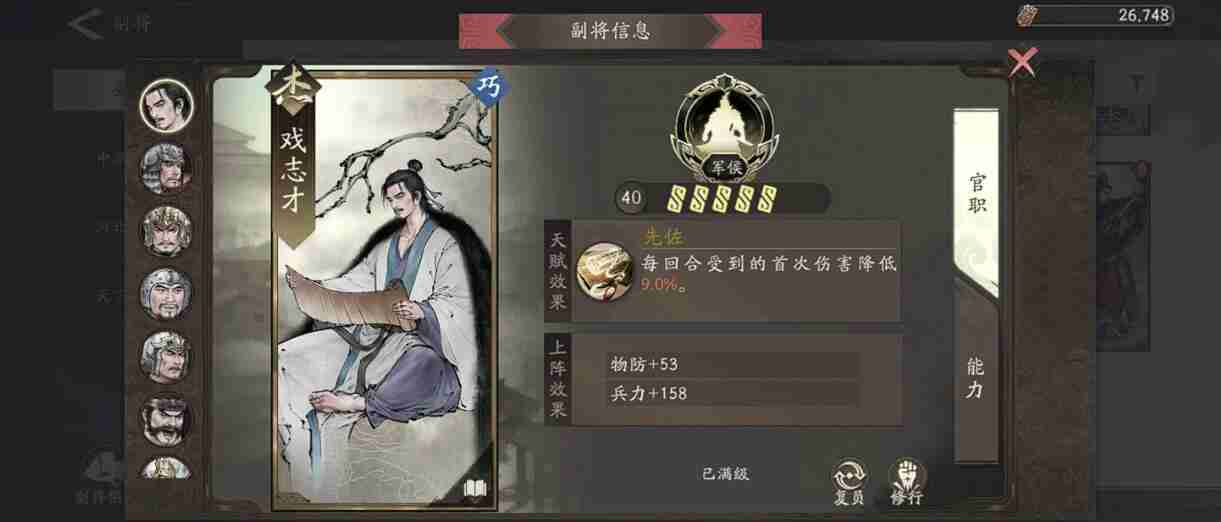 《三国望神州》戏志才介绍