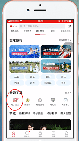 婚礼纪删除请帖方法详解