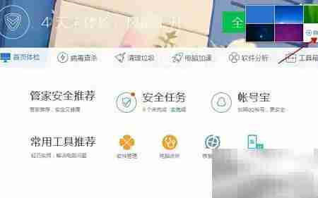 电脑管家皮肤自定义教程