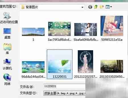 电脑管家皮肤自定义教程