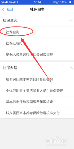 浙里办查询社保缴费步骤