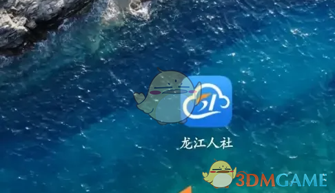《龙江人社》申领电子社保卡方法