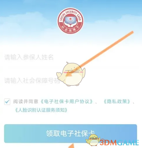 《龙江人社》申领电子社保卡方法