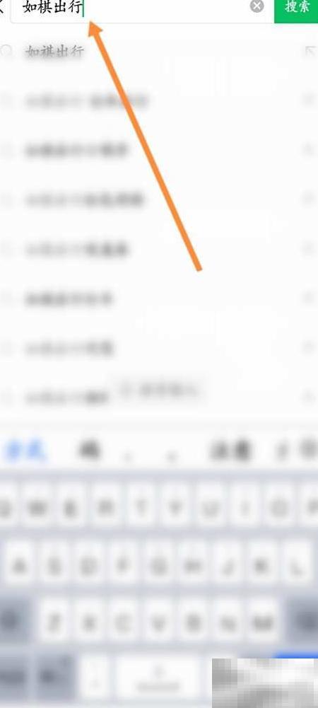 如祺出行司机入驻流程详解