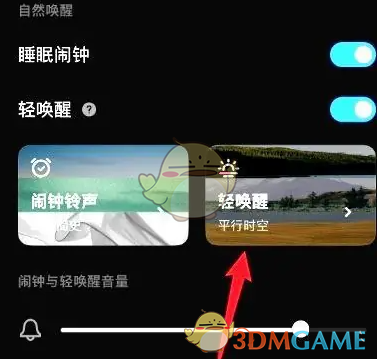 《潮汐》智能唤醒设置方法