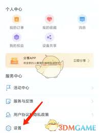 小翼管家如何删除登录设备