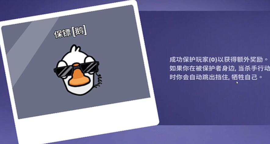 《鹅鸭杀》保镖角色怎么玩