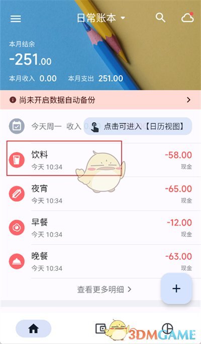《小星记账》删除记录方法详解