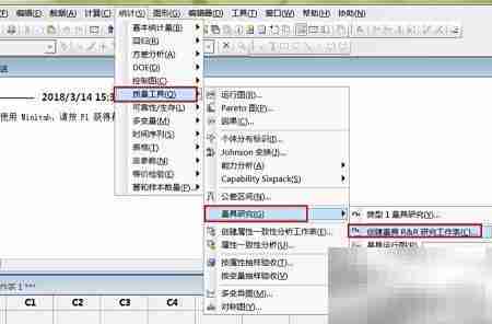 Minitab进行MSA分析指南