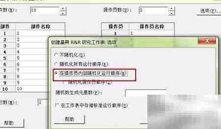 Minitab进行MSA分析指南