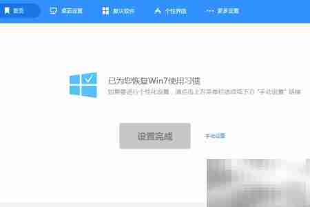 Win10变Win7风格界面教程