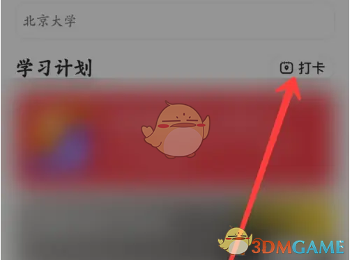 《知到》打卡课程方法