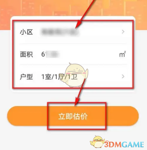 《幸福里》查询房价方法
