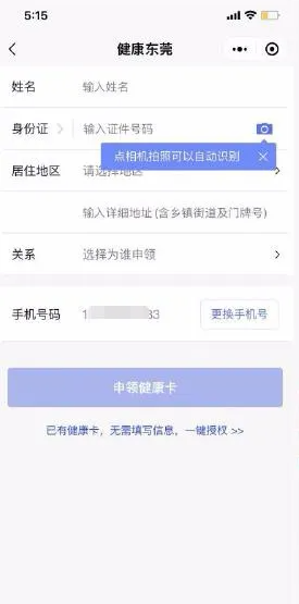 《健康东莞》申请转诊教程