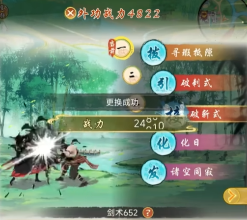 《华夏千秋》外功搭配攻略