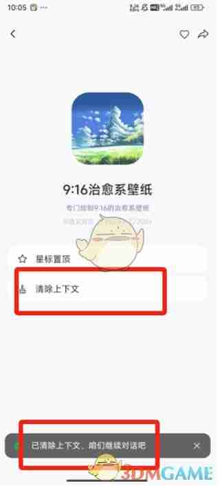 《通义》删除提问记录方法