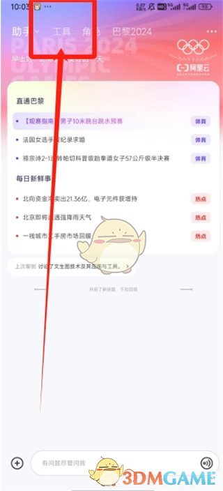 如何清除通义提问记录？