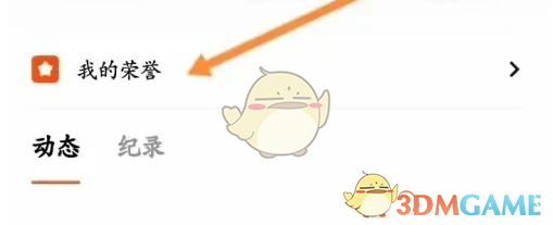 《天天跳绳》查看荣誉方法