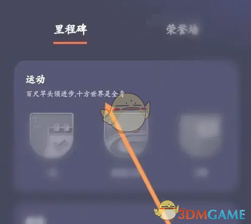 《天天跳绳》查看荣誉方法