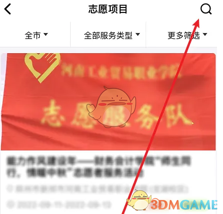 《志愿河南》报名项目方法