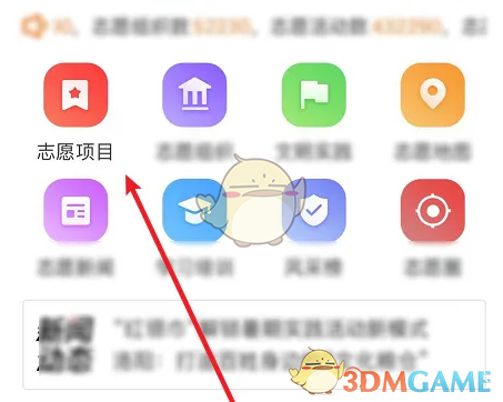 《志愿河南》报名步骤及操作指南