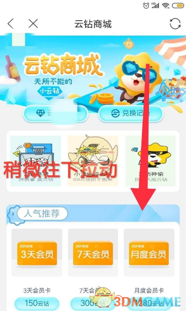 《pp视频》云钻使用方法