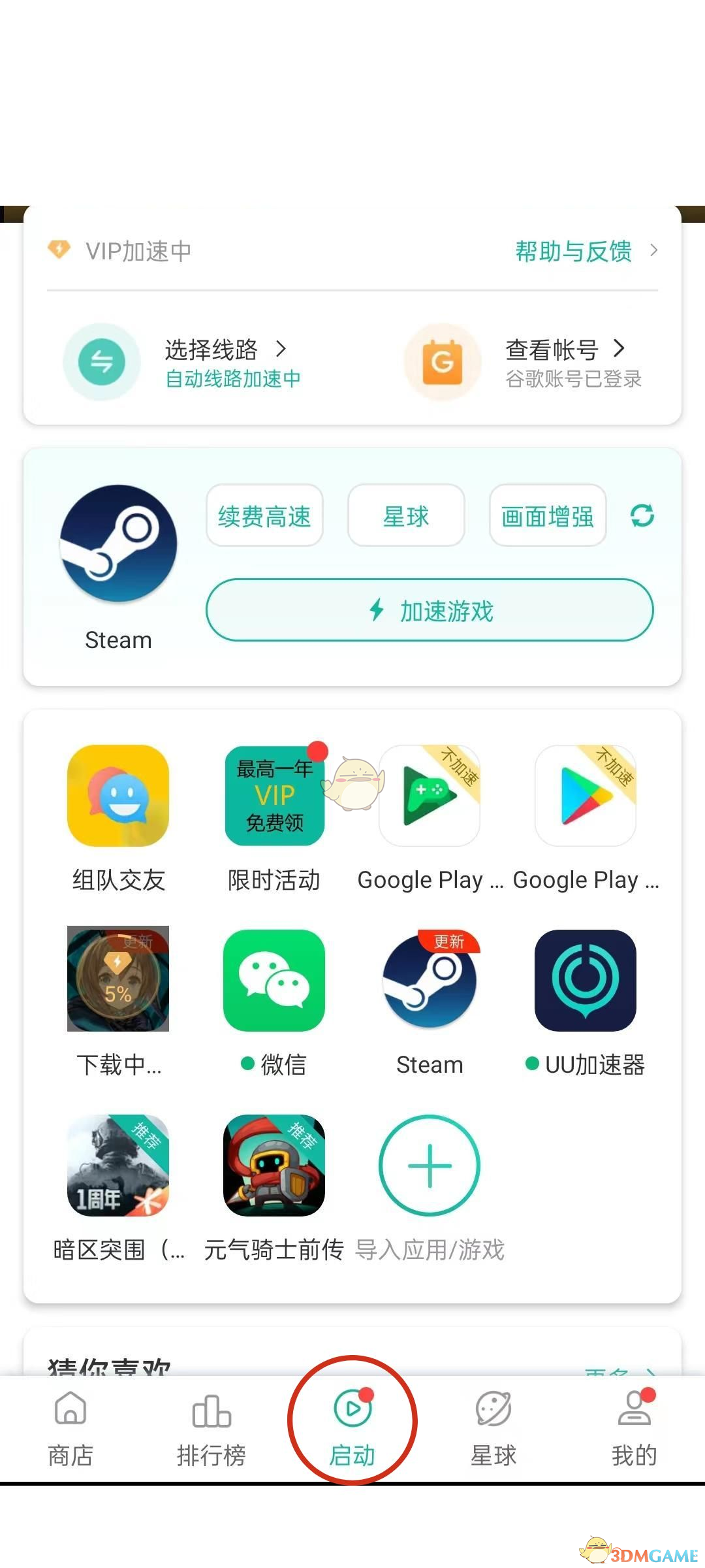 OurPlay游戏教程更新全攻略详解