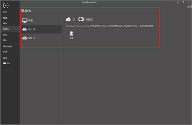 亿图云功能如何使用