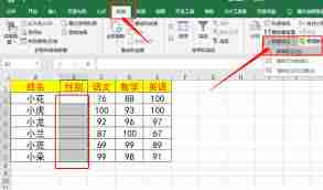 如何设置Word表格数据有效性