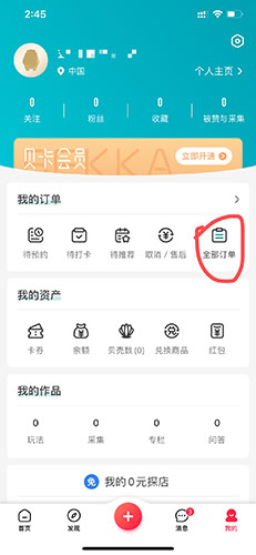 彩贝壳退款流程及申请方法详解