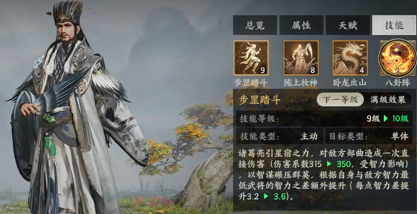 《三国群英传：策定九州》诸葛亮介绍