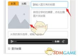 秀米编辑器排版技巧全攻略