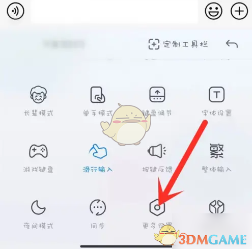 《百度输入法小米版》更换字体方法
