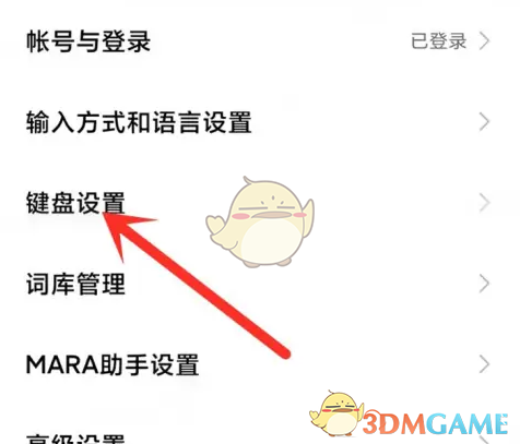 《百度输入法小米版》更换字体方法