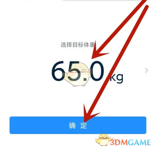 《多锐运动》设置目标体重方法