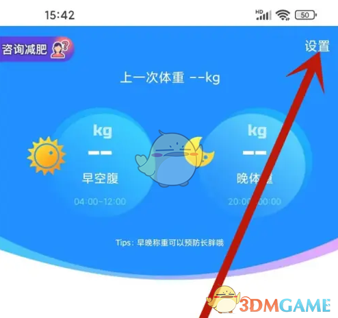 多锐运动设置目标体重方法详解