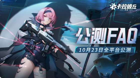 卡拉彼丘公测配置需求详解