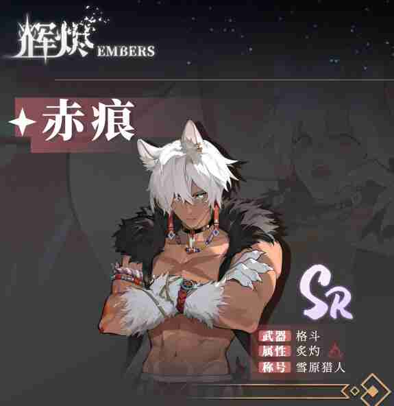 《辉烬》雪原猎人技能介绍