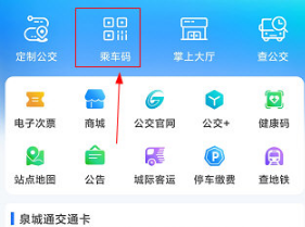 《369出行》刷乘车码方法