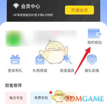 《恋爱记》提现方法介绍