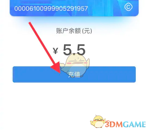 《天府通》充值余额方法