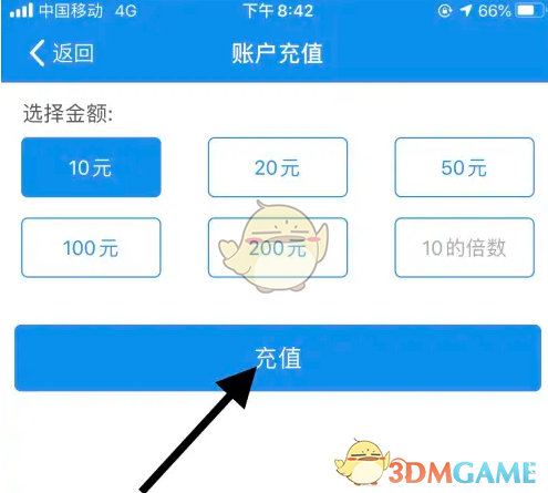 《天府通》充值余额方法