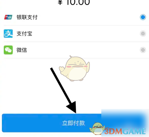 《天府通》充值余额方法