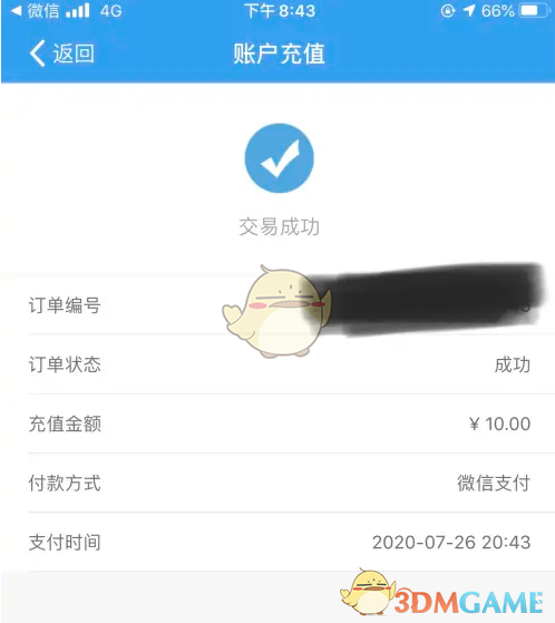 《天府通》充值余额方法
