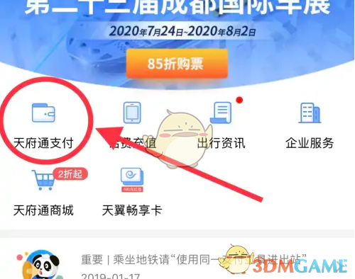 《天府通》余额充值方法详解