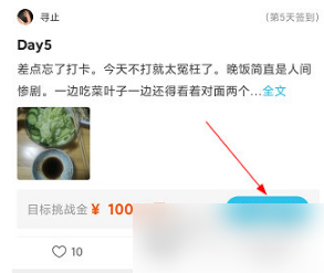 《达目标》取消围观操作详解