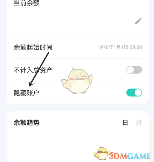 《薄荷记账》隐藏账户方法